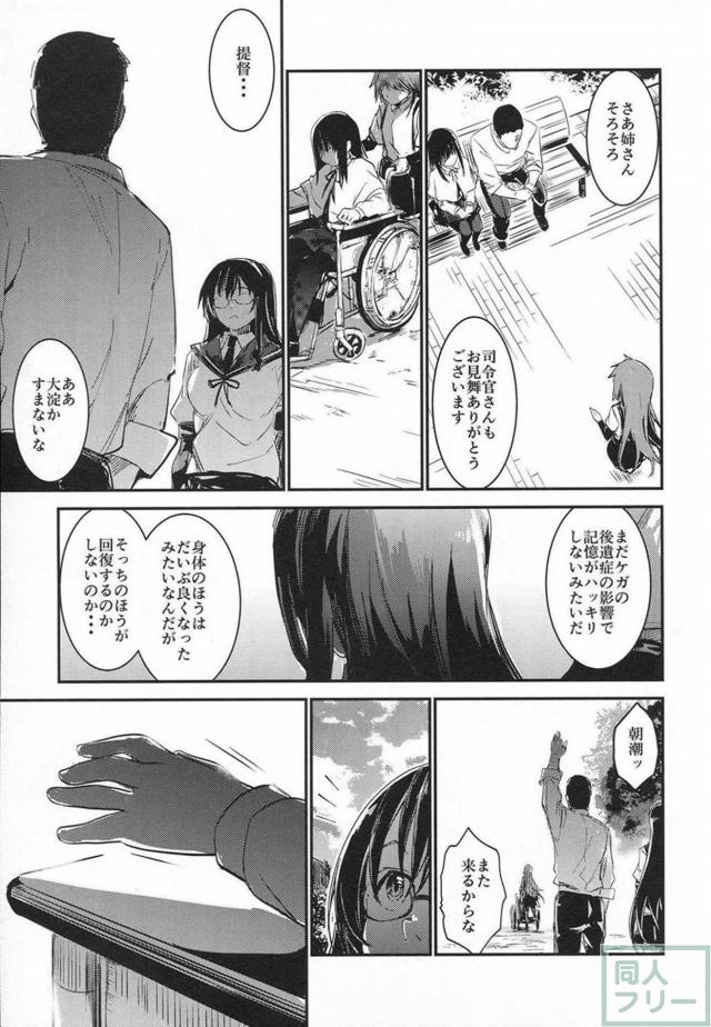 朝潮が真っ直ぐに向ける恋情。彼女の純粋さに惚れ直す。 <> 032