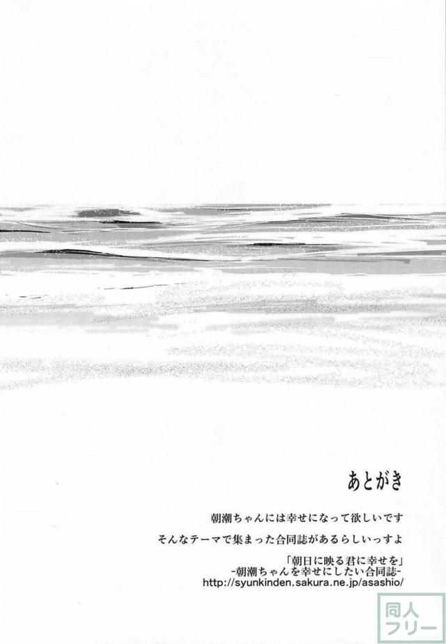 朝潮が真っ直ぐに向ける恋情。彼女の純粋さに惚れ直す。 <> 035