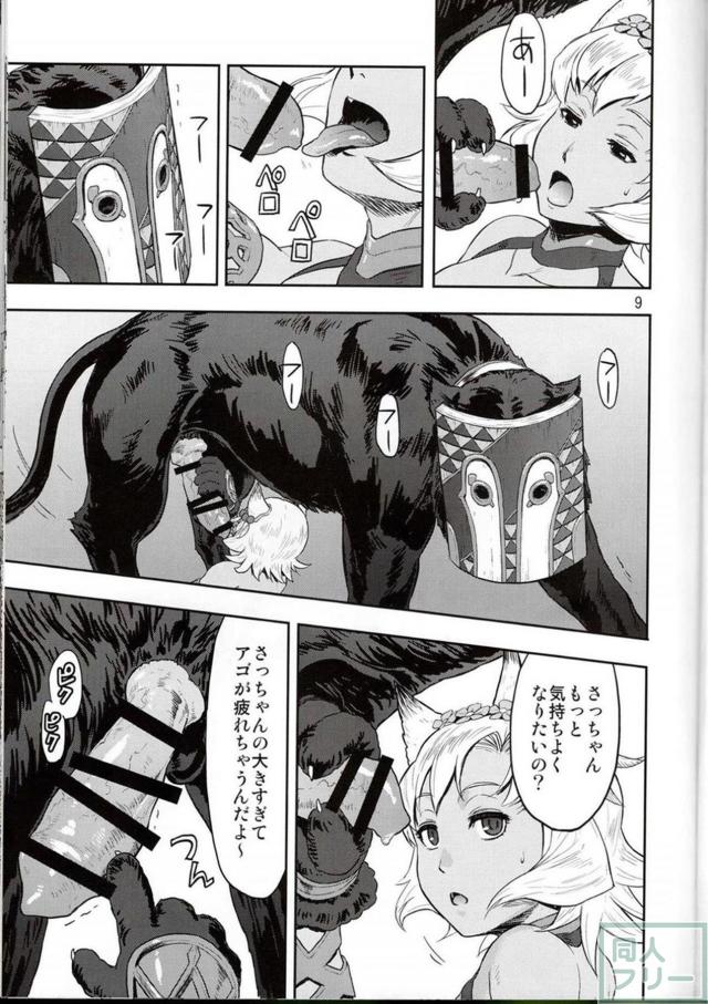 さっちゃんとメルゥの獣姦交尾本 <> 008