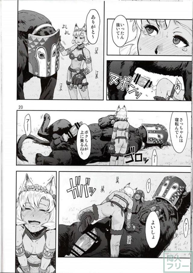 さっちゃんとメルゥの獣姦交尾本 <> 019