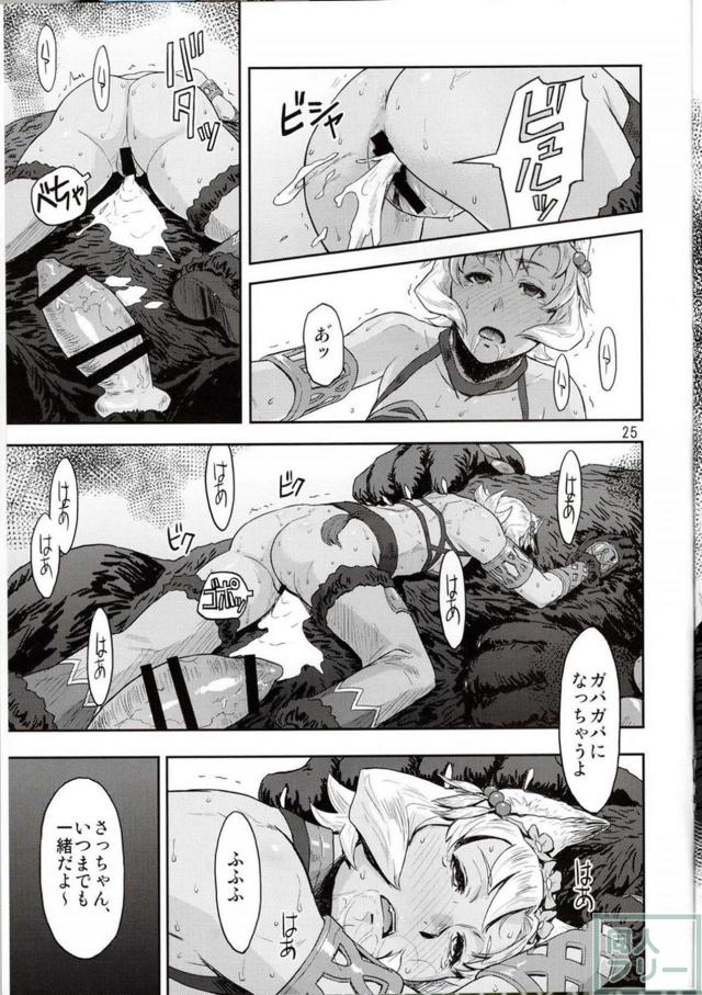 さっちゃんとメルゥの獣姦交尾本 <> 024
