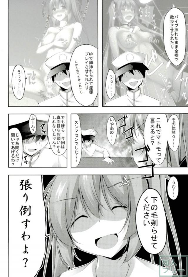 村雨に剃毛懇願 <> 003