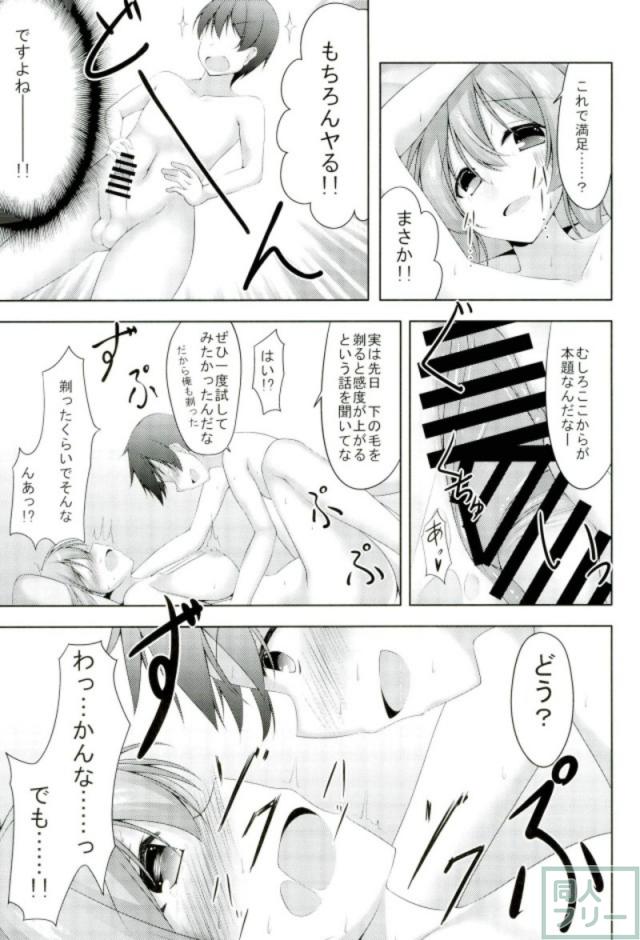 村雨に剃毛懇願 <> 008