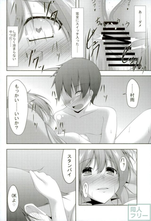 村雨に剃毛懇願 <> 011