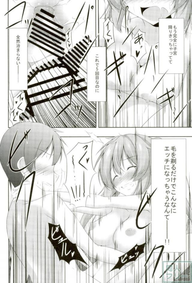 村雨に剃毛懇願 <> 013