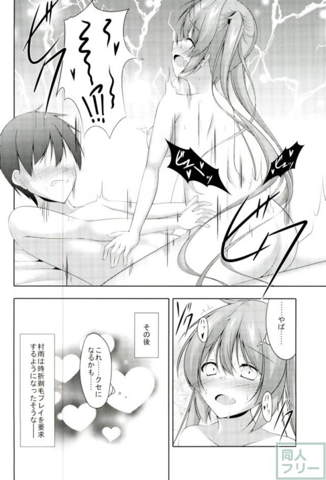 村雨に剃毛懇願 <> 017