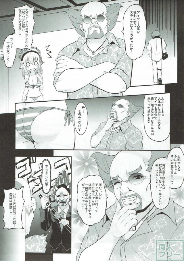 ボンテージそに子とラブラブH <> 006