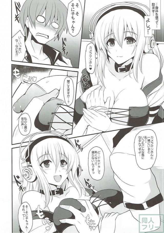 ボンテージそに子とラブラブH <> 007