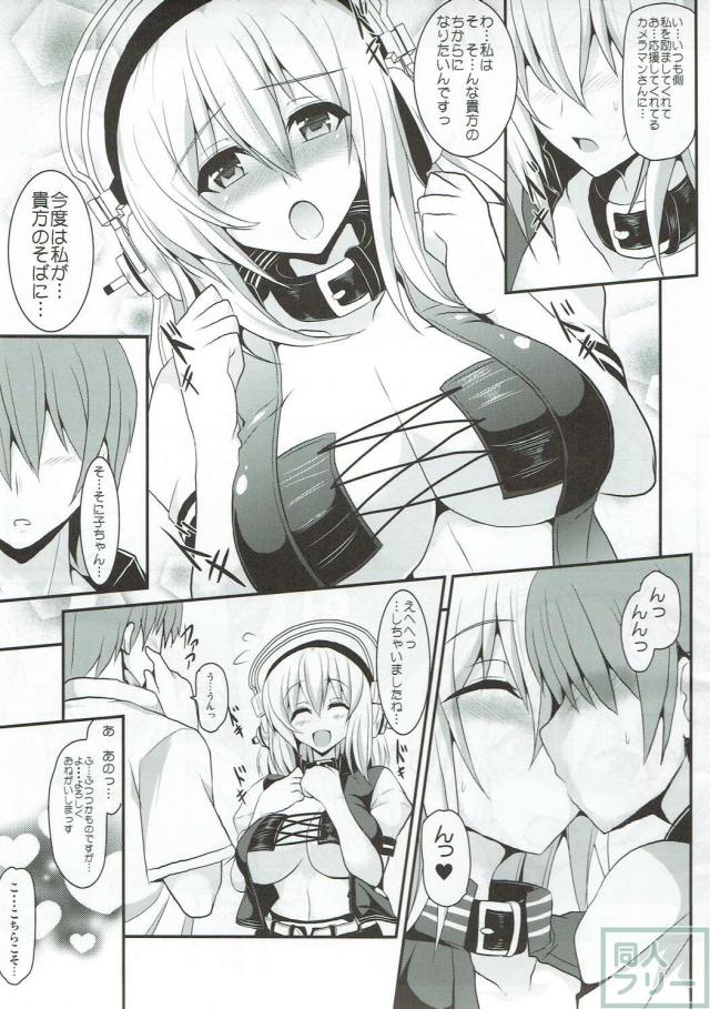 ボンテージそに子とラブラブH <> 008