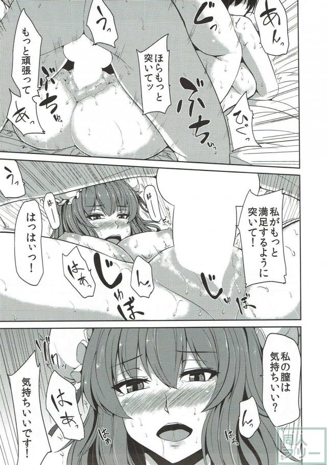 豊満ボディの茨木華扇、霍青娥とSEX二本立て <> 012