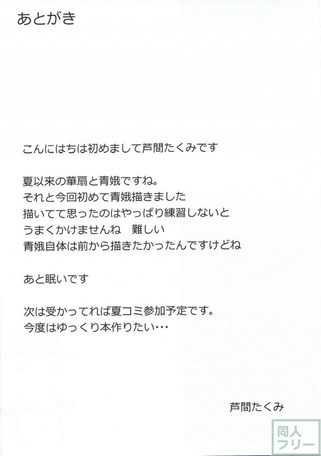 豊満ボディの茨木華扇、霍青娥とSEX二本立て <> 016
