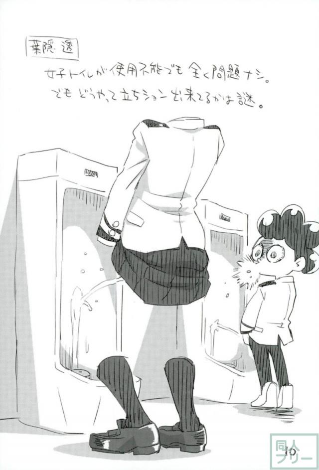 突如として襲いかかる尿意(ヴィラン)！ <> 006