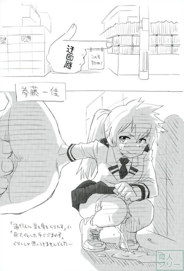突如として襲いかかる尿意(ヴィラン)！ <> 011