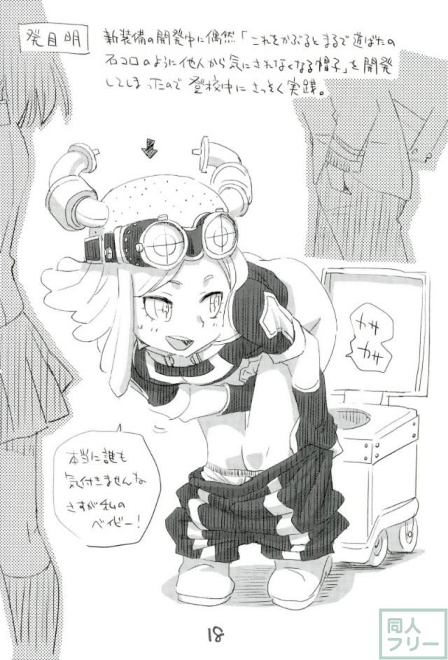 突如として襲いかかる尿意(ヴィラン)！ <> 013