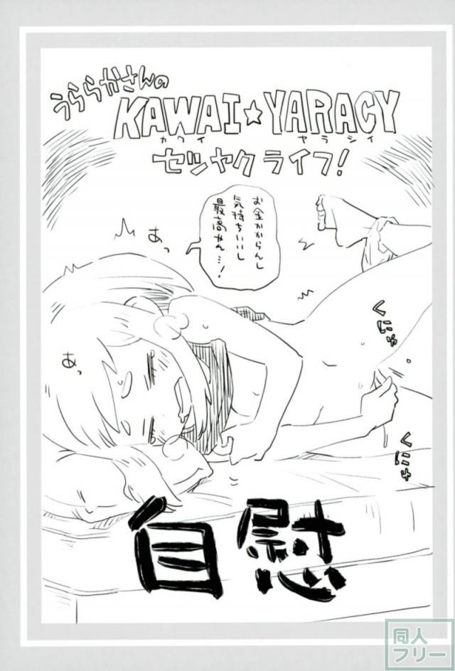突如として襲いかかる尿意(ヴィラン)！ <> 015