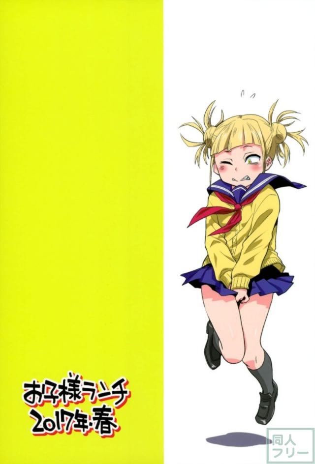 突如として襲いかかる尿意(ヴィラン)！ <> 016
