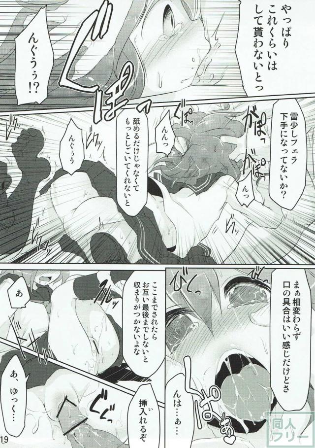 雷電姉妹と間違いセックス <> 018
