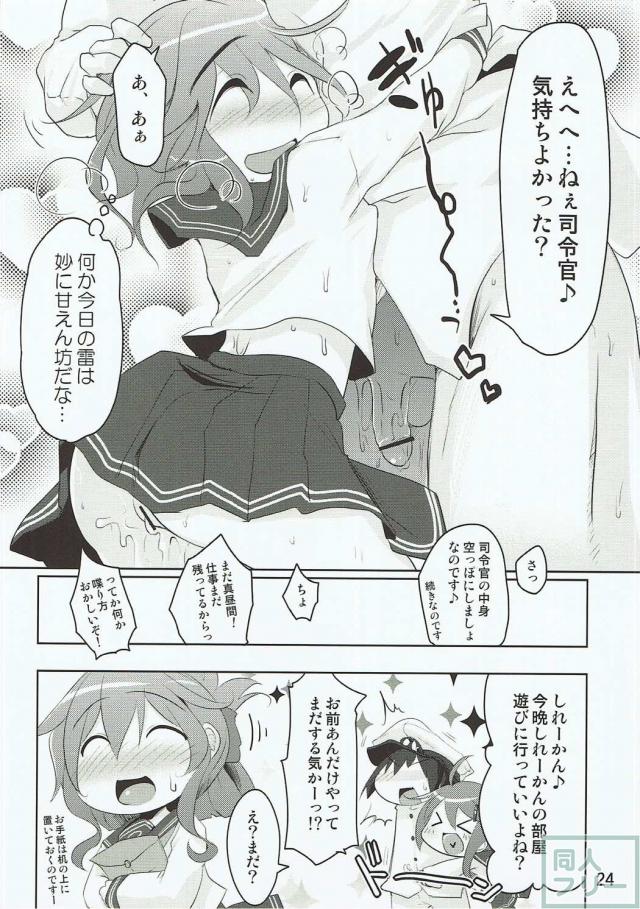 雷電姉妹と間違いセックス <> 023