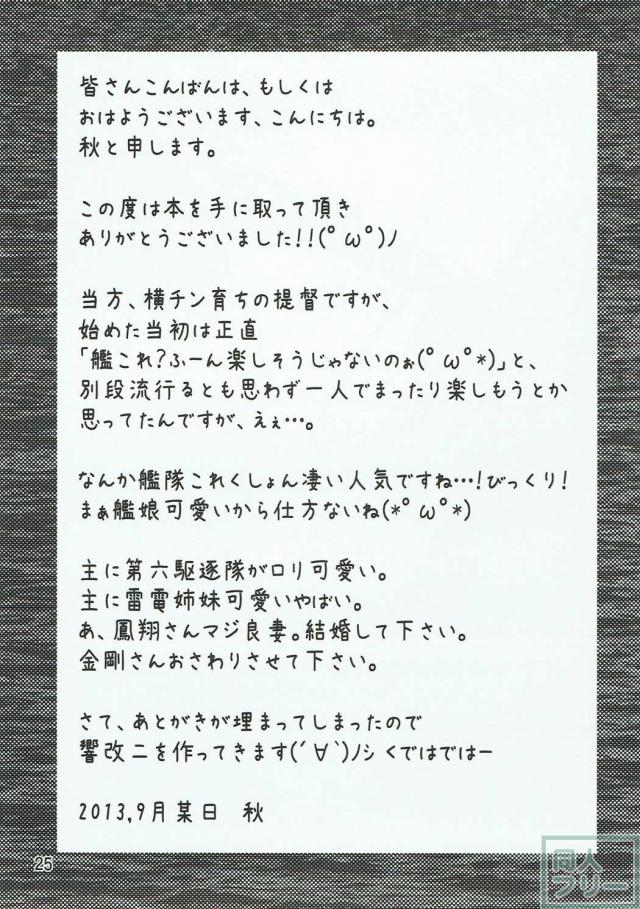雷電姉妹と間違いセックス <> 024