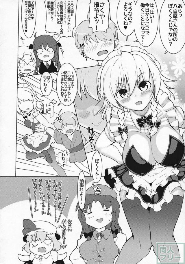 新人ショタボーイを咲夜が手ほどきSEX <> 003