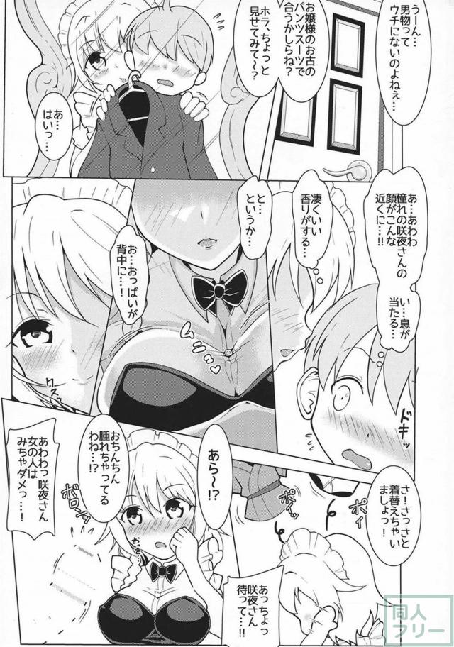 新人ショタボーイを咲夜が手ほどきSEX <> 004