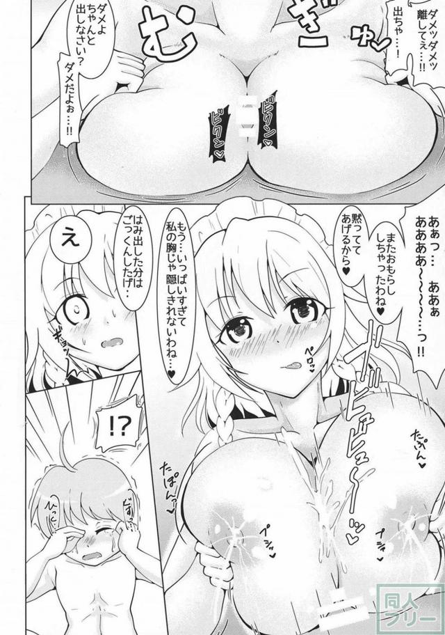 新人ショタボーイを咲夜が手ほどきSEX <> 013