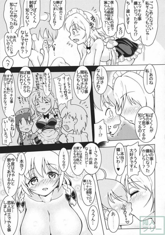 新人ショタボーイを咲夜が手ほどきSEX <> 014