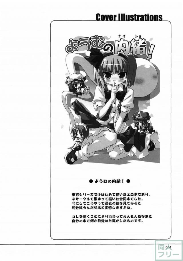 東方集大成的総集編(11本まとめ) 前半 <> 003