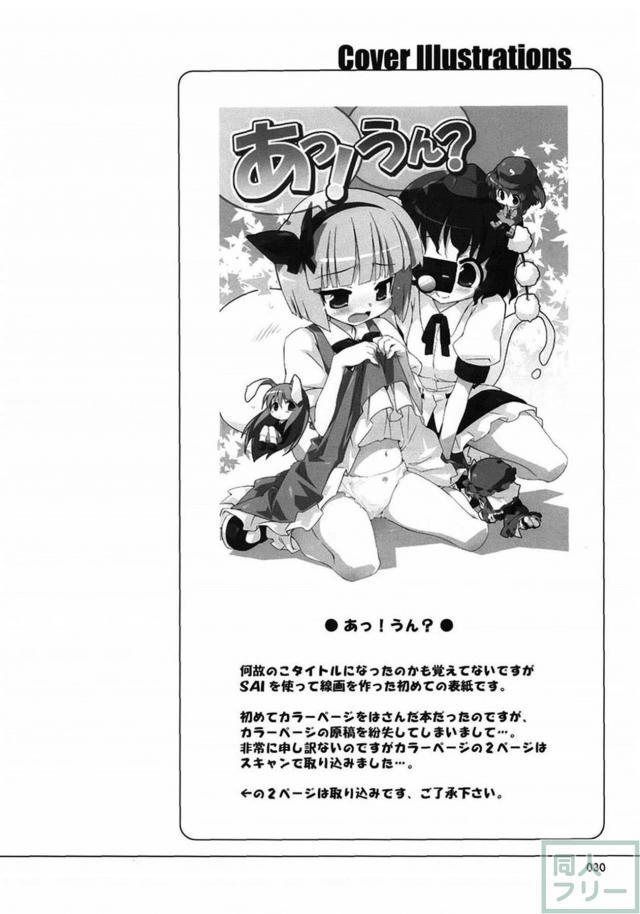 東方集大成的総集編(11本まとめ) 前半 <> 029