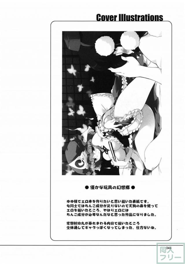 東方集大成的総集編(11本まとめ) 前半 <> 043