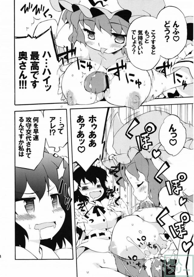 東方集大成的総集編(11本まとめ) 前半 <> 053