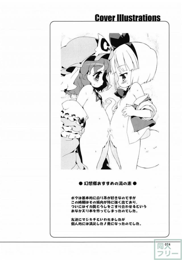 東方集大成的総集編(11本まとめ) 前半 <> 073