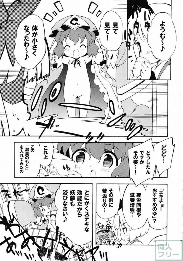 東方集大成的総集編(11本まとめ) 前半 <> 074