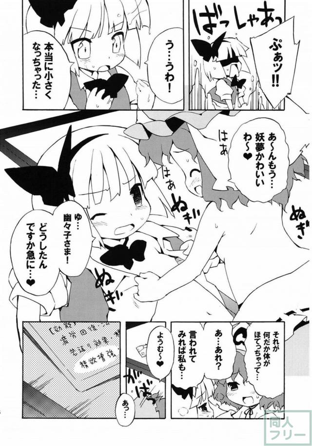 東方集大成的総集編(11本まとめ) 前半 <> 075