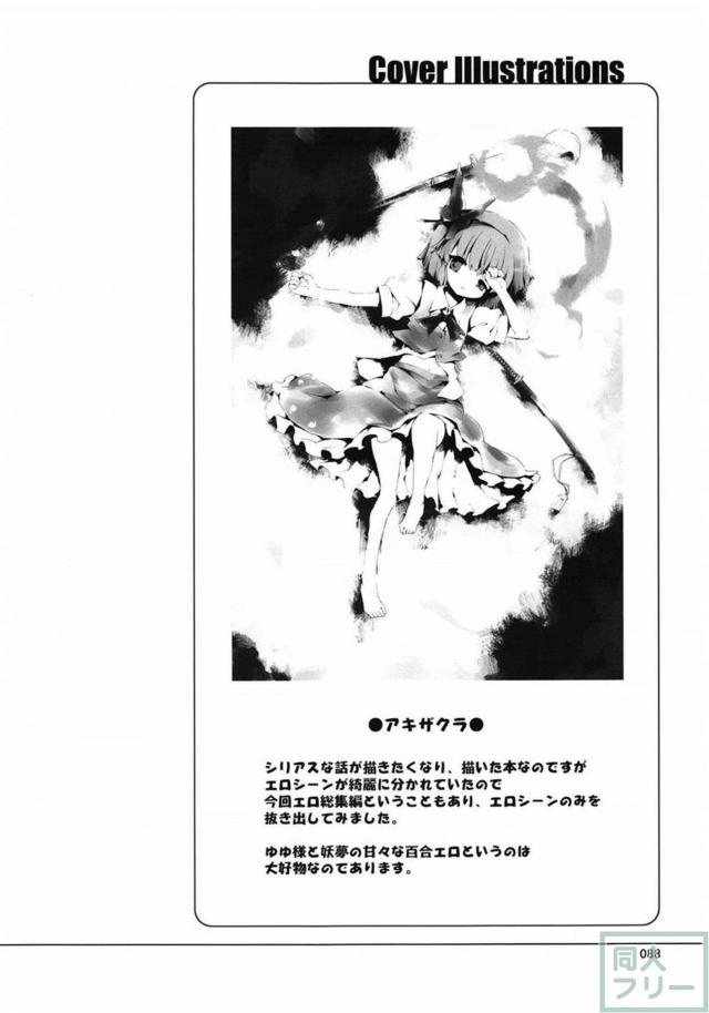 東方集大成的総集編(11本まとめ) 後半 <> 002