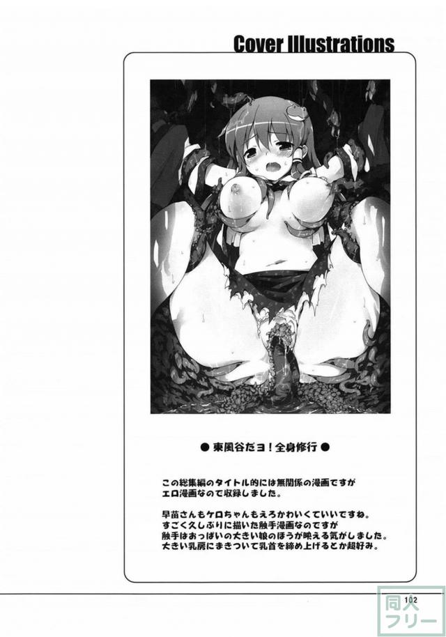 東方集大成的総集編(11本まとめ) 後半 <> 016