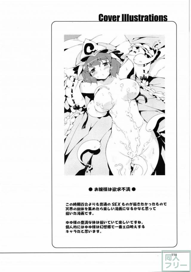 東方集大成的総集編(11本まとめ) 後半 <> 032