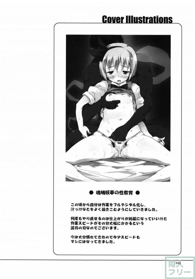 東方集大成的総集編(11本まとめ) 後半 <> 058