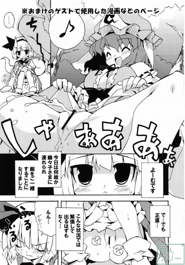 東方集大成的総集編(11本まとめ) 後半 <> 067