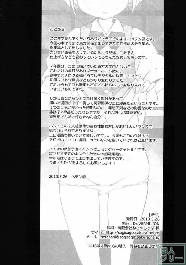 東方集大成的総集編(11本まとめ) 後半 <> 084