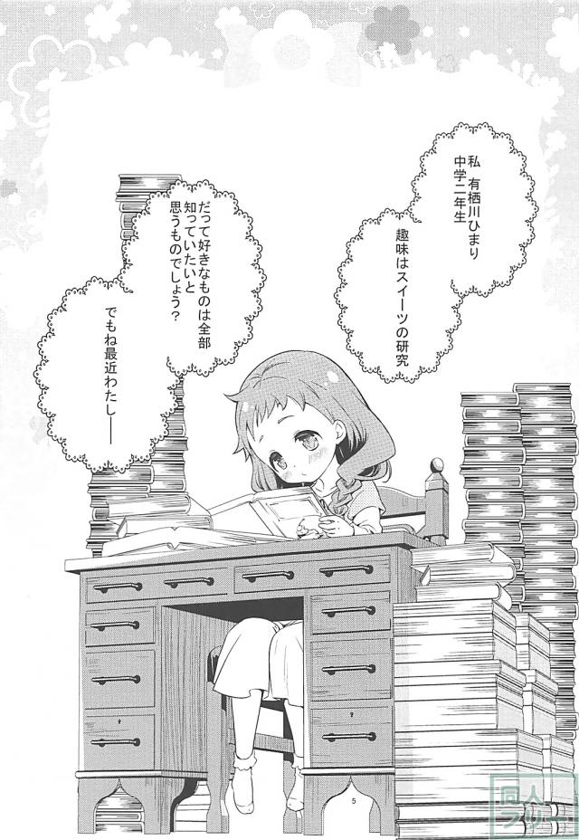 ひまりといちかの初百合エッチ <> 004