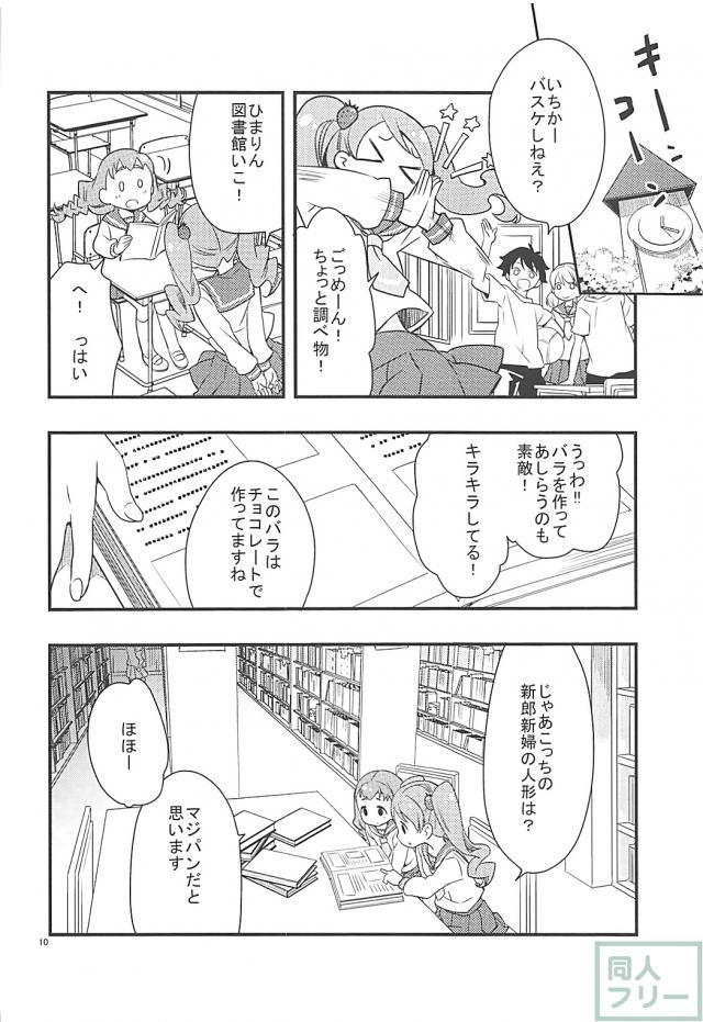 ひまりといちかの初百合エッチ <> 009