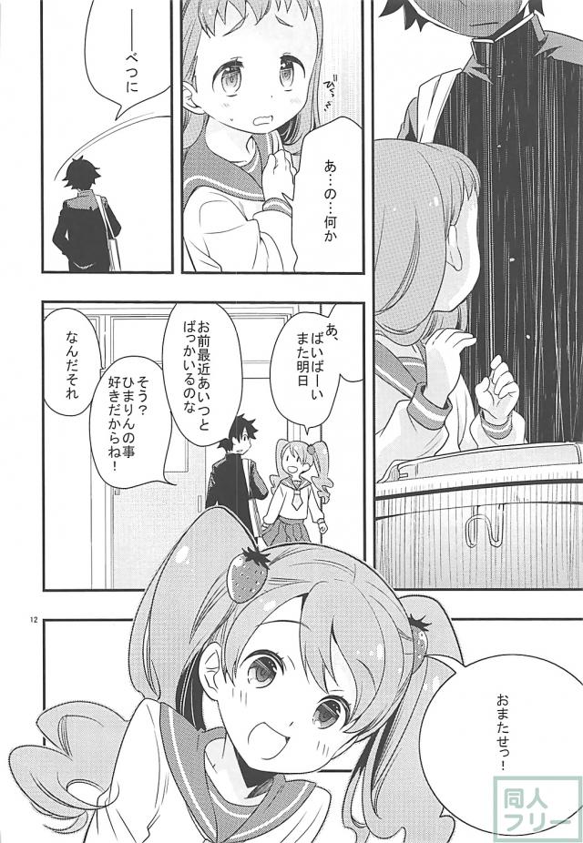 ひまりといちかの初百合エッチ <> 011