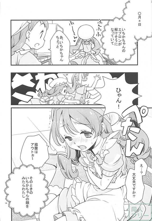 ひまりといちかの初百合エッチ <> 013