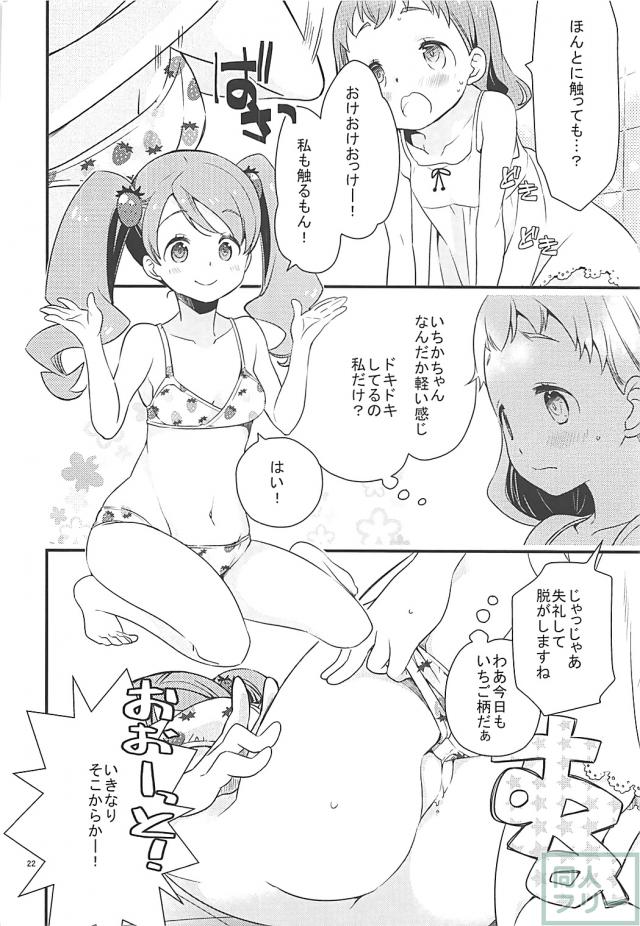 ひまりといちかの初百合エッチ <> 021