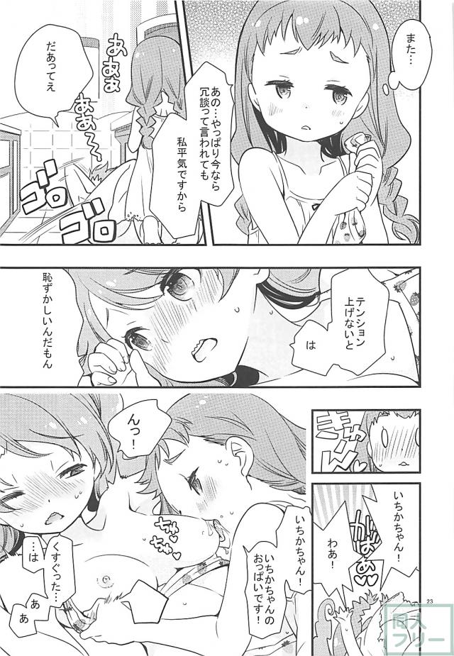 ひまりといちかの初百合エッチ <> 022