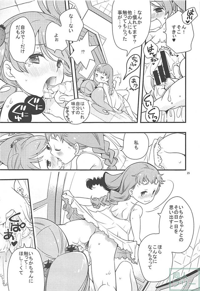 ひまりといちかの初百合エッチ <> 024