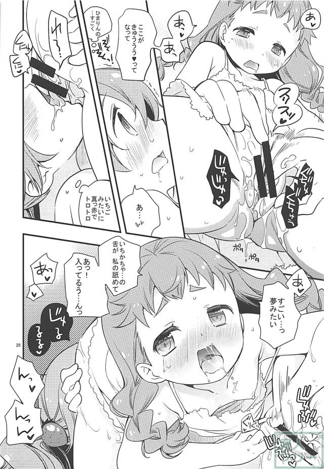 ひまりといちかの初百合エッチ <> 025