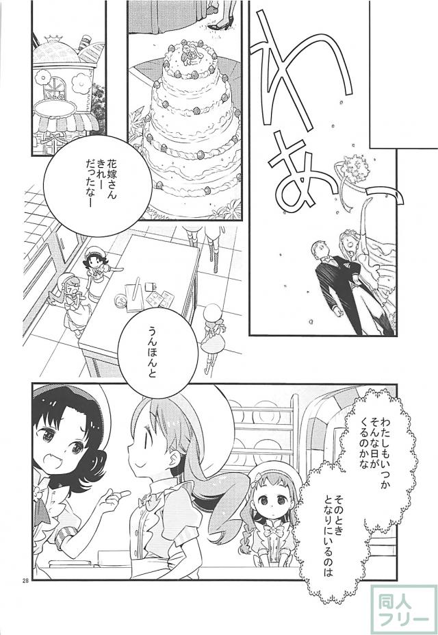 ひまりといちかの初百合エッチ <> 027
