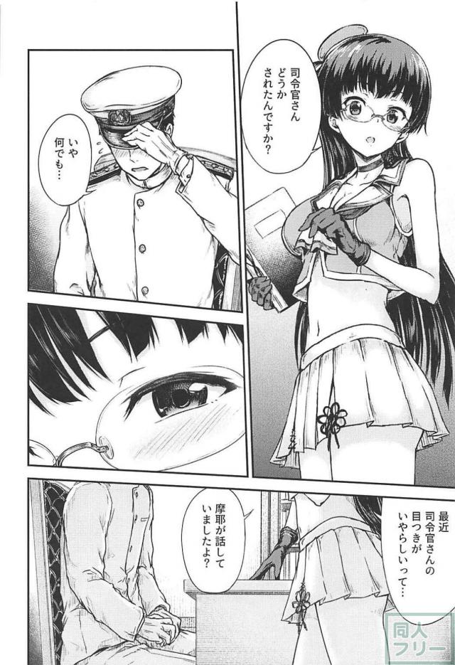 鳥海さんにムラムラしたので抜いてもらう本 <> 003